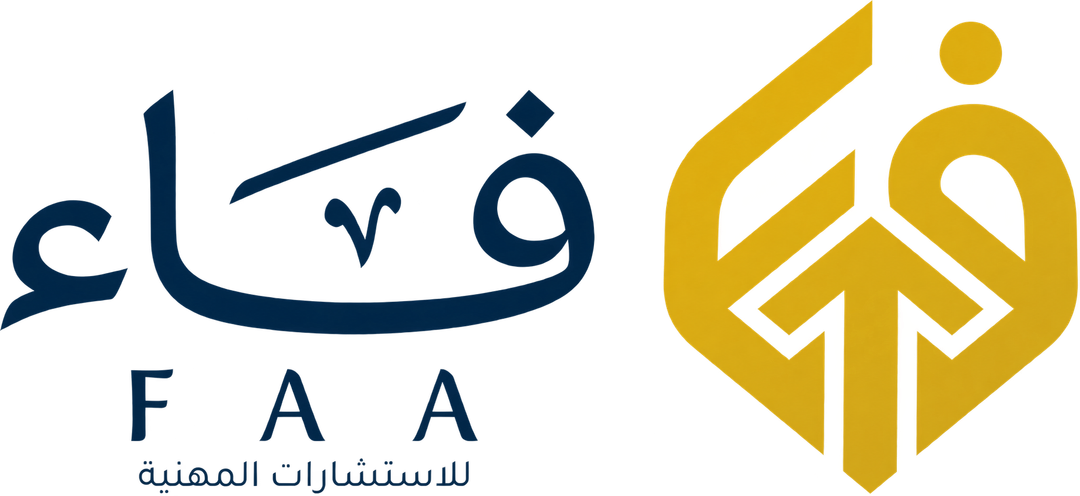 فاء للاستشارات المهنية